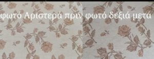 Καθαρισμός στρώματος