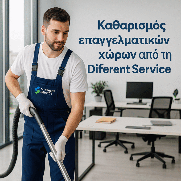 different service καθαρισμόςε ξενοδοχείων και τουριστικών καταλυμάτων